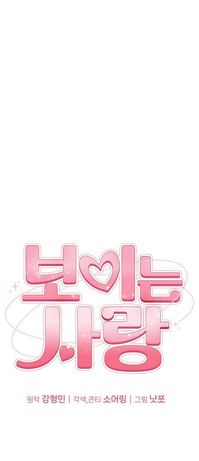 보이는 사랑 24화 5