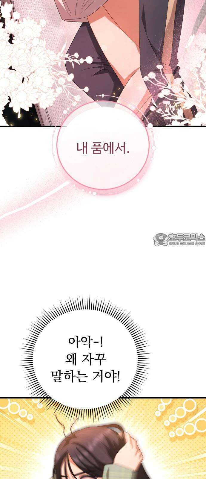 보이는 사랑 24화 12