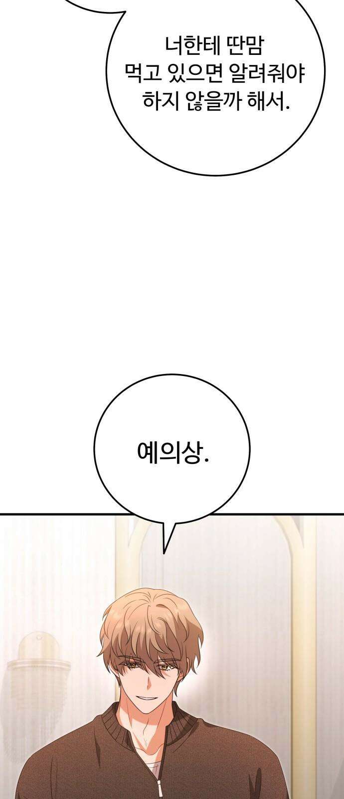 보이는 사랑 24화 16