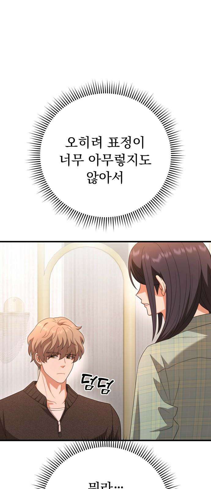보이는 사랑 24화 38