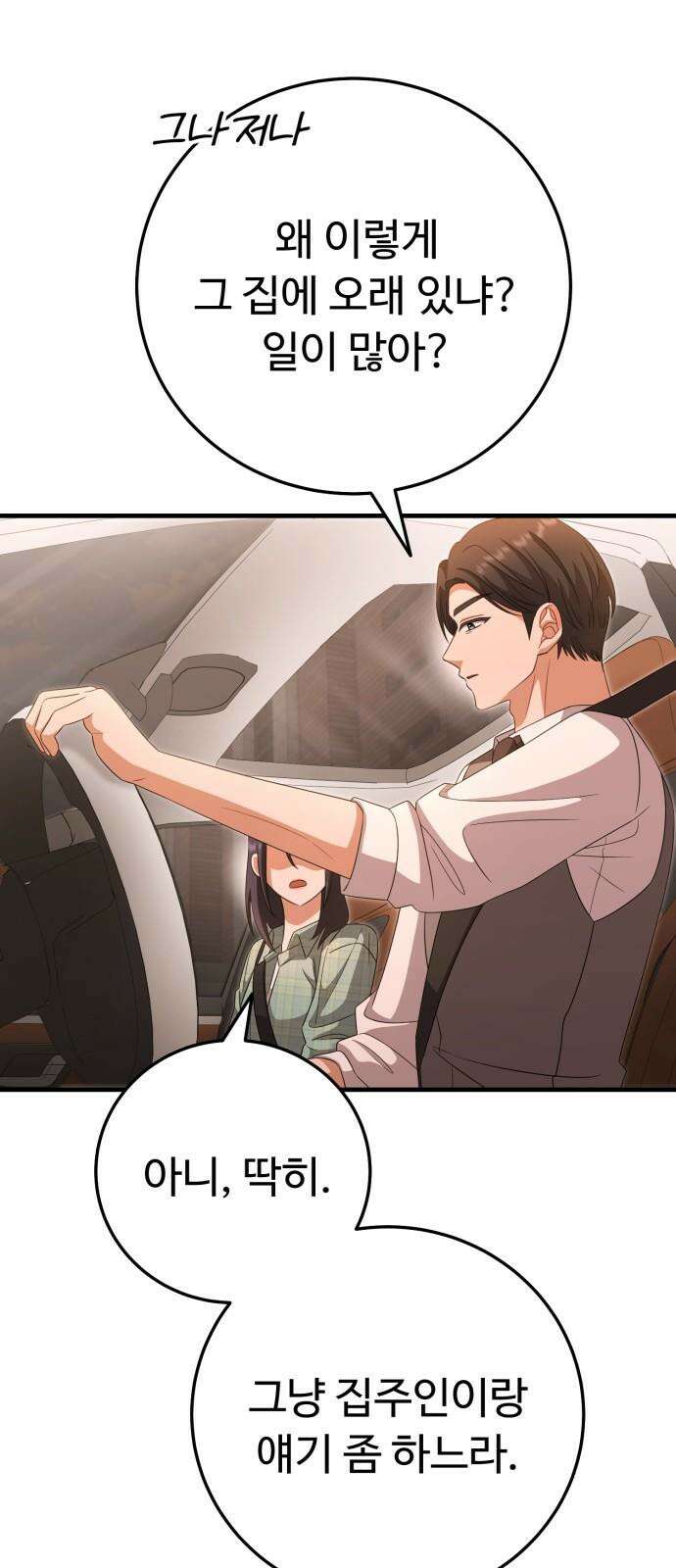 보이는 사랑 24화 53