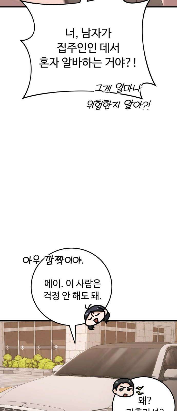 보이는 사랑 24화 58