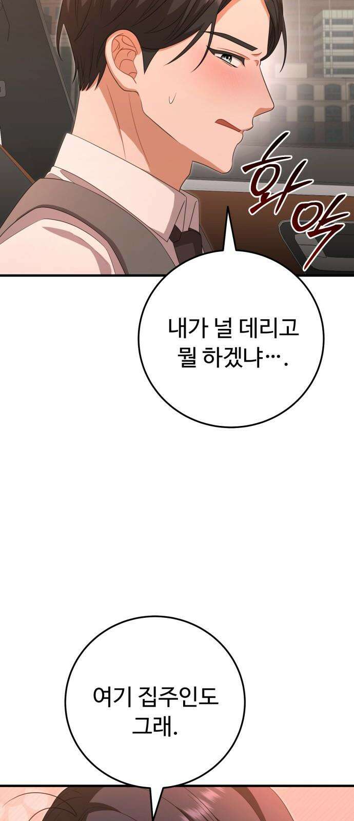 보이는 사랑 24화 62