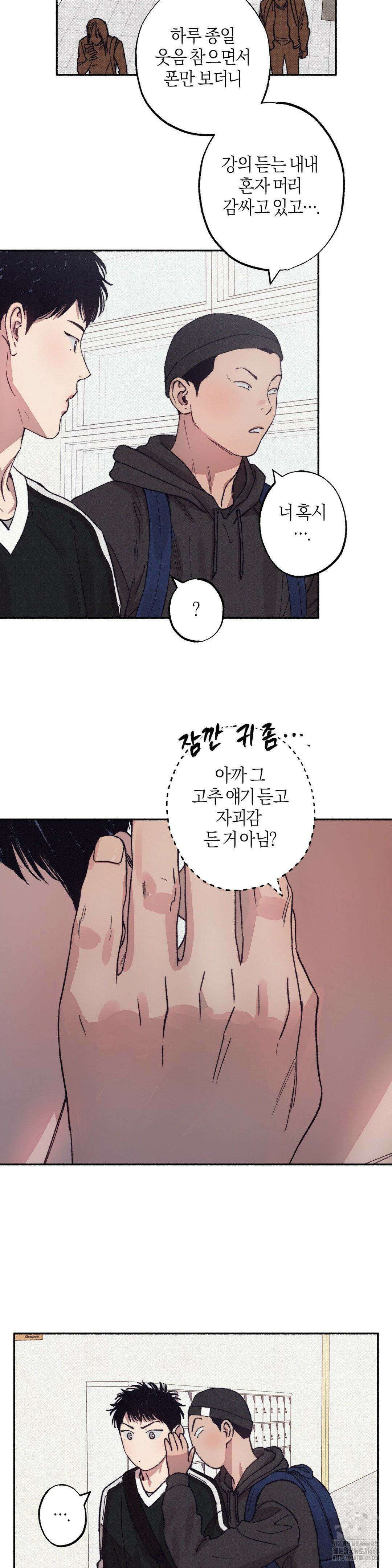 1to10 (원투텐) 30화 5