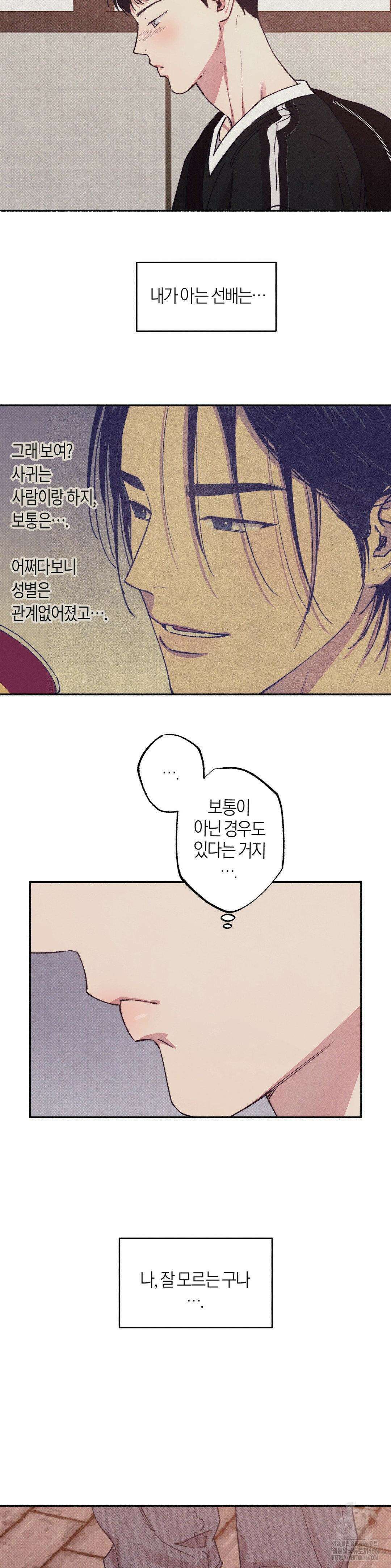 1to10 (원투텐) 30화 9