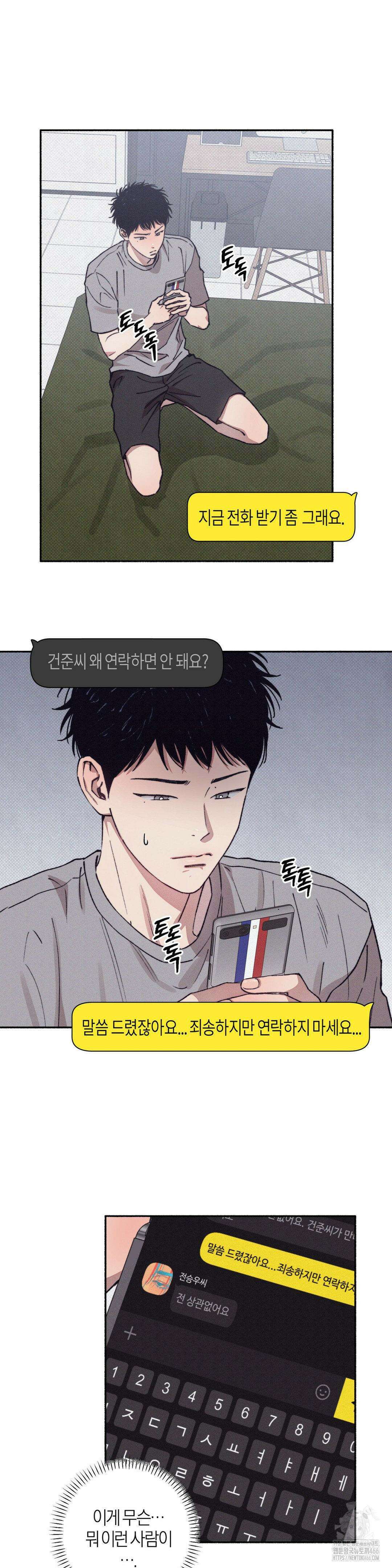 1to10 (원투텐) 30화 23