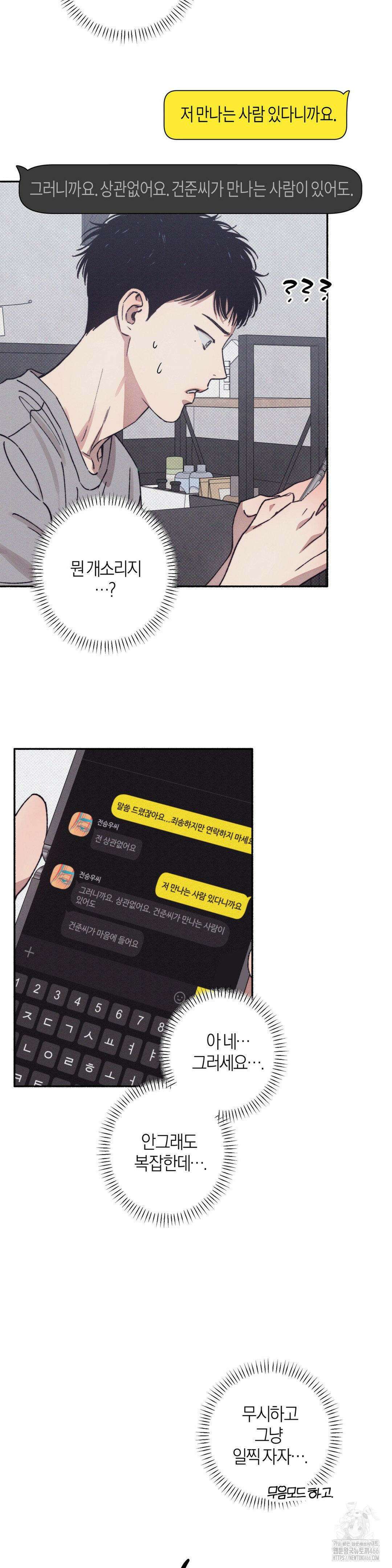 1to10 (원투텐) 30화 24