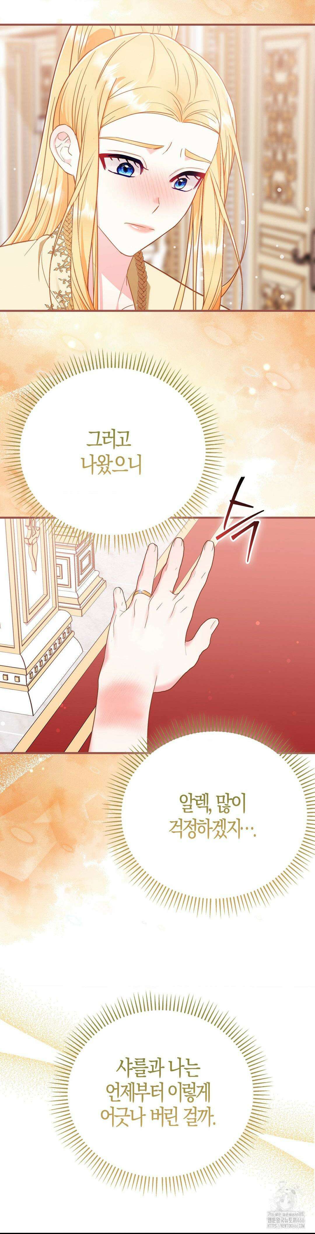 배덕의 결실 14화 6