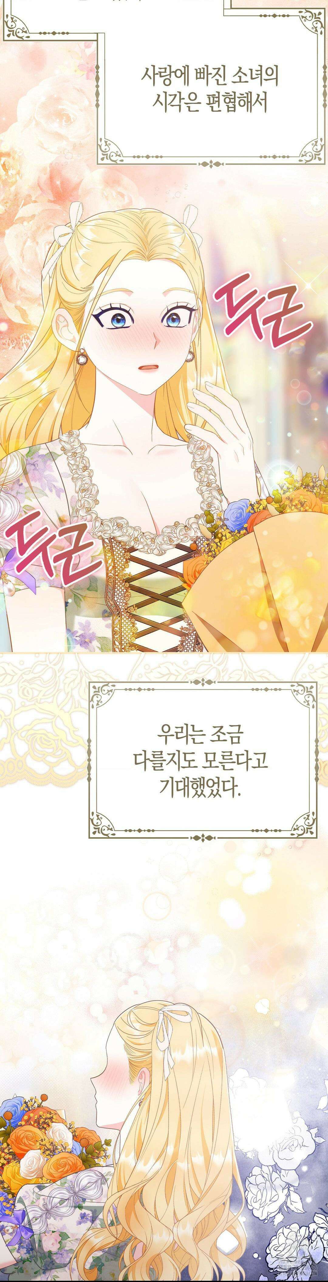 배덕의 결실 14화 9