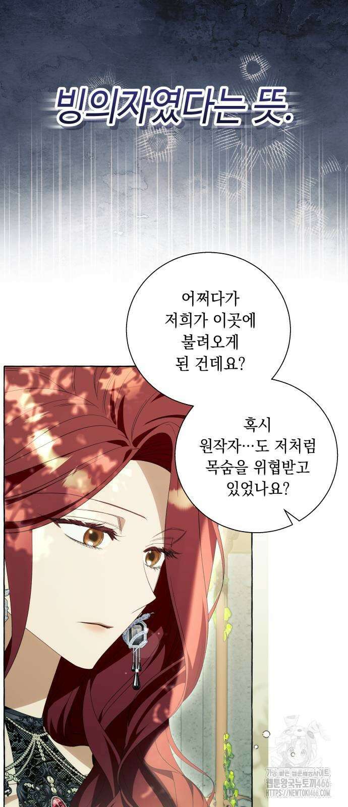 흔한 빙의물인 줄 알았다 87화 3