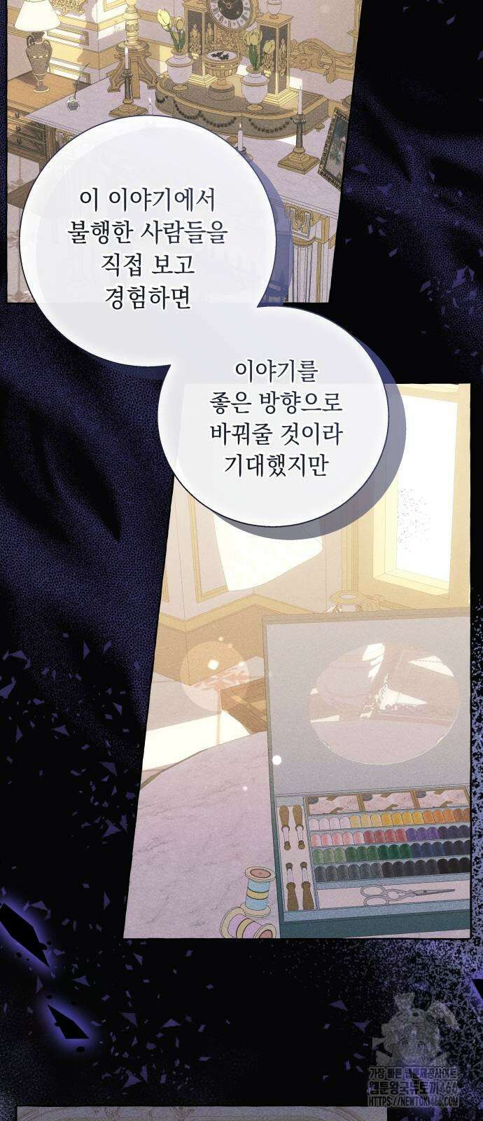 흔한 빙의물인 줄 알았다 87화 10