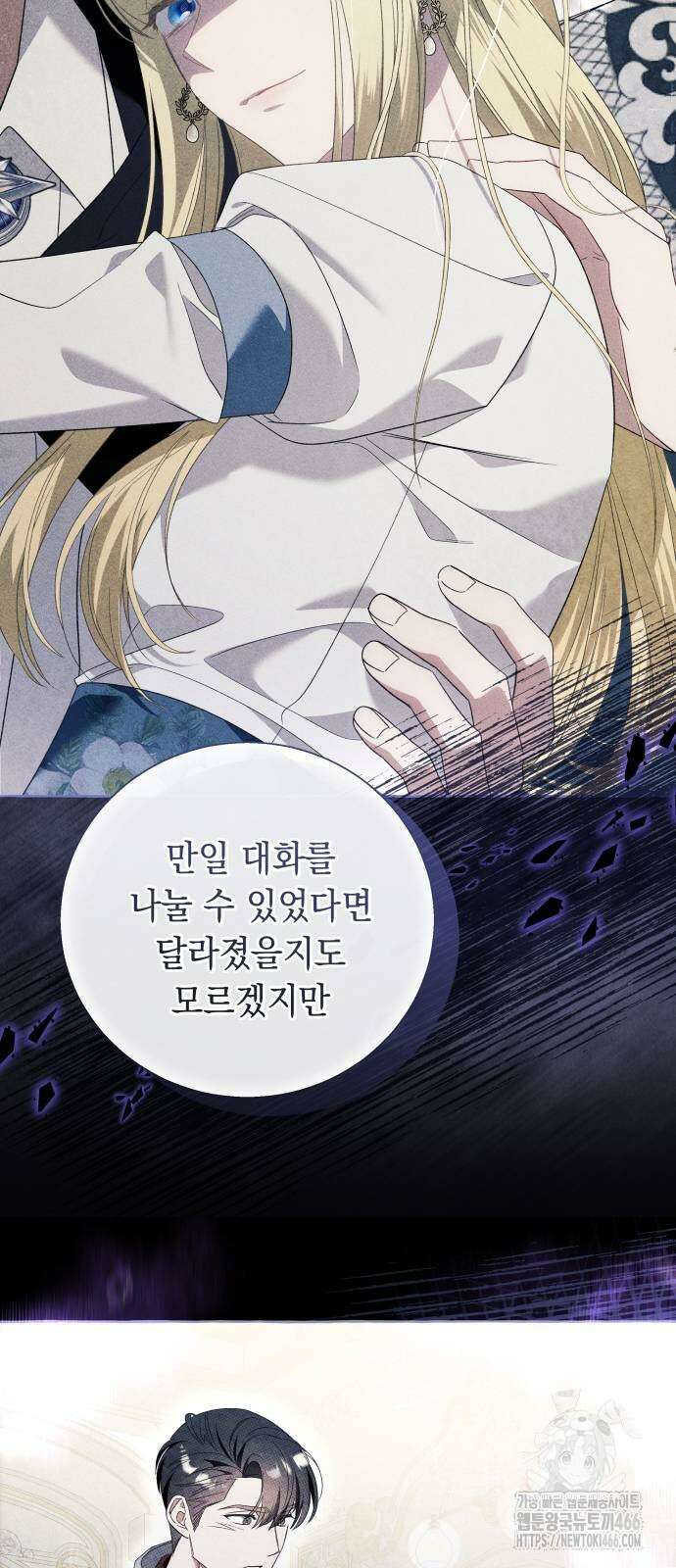 흔한 빙의물인 줄 알았다 87화 13