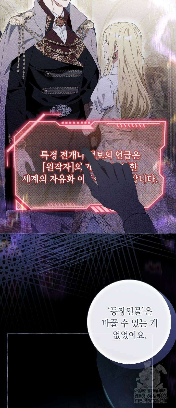 흔한 빙의물인 줄 알았다 87화 14