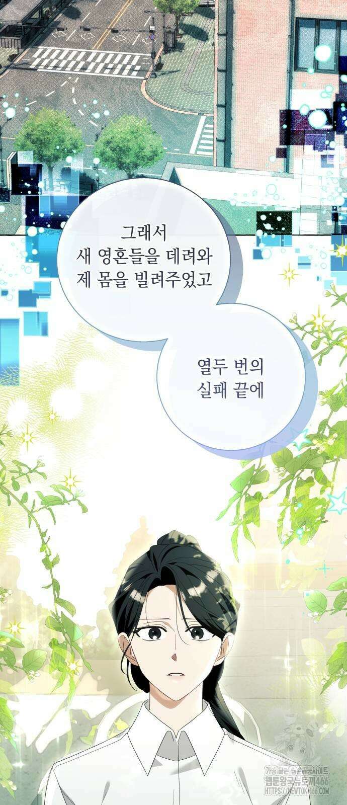 흔한 빙의물인 줄 알았다 87화 16