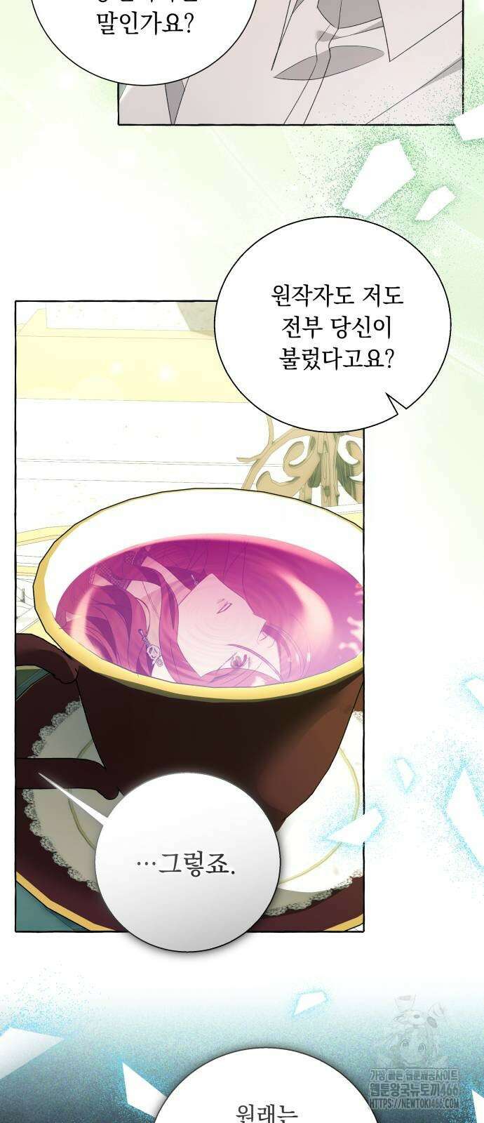 흔한 빙의물인 줄 알았다 87화 19