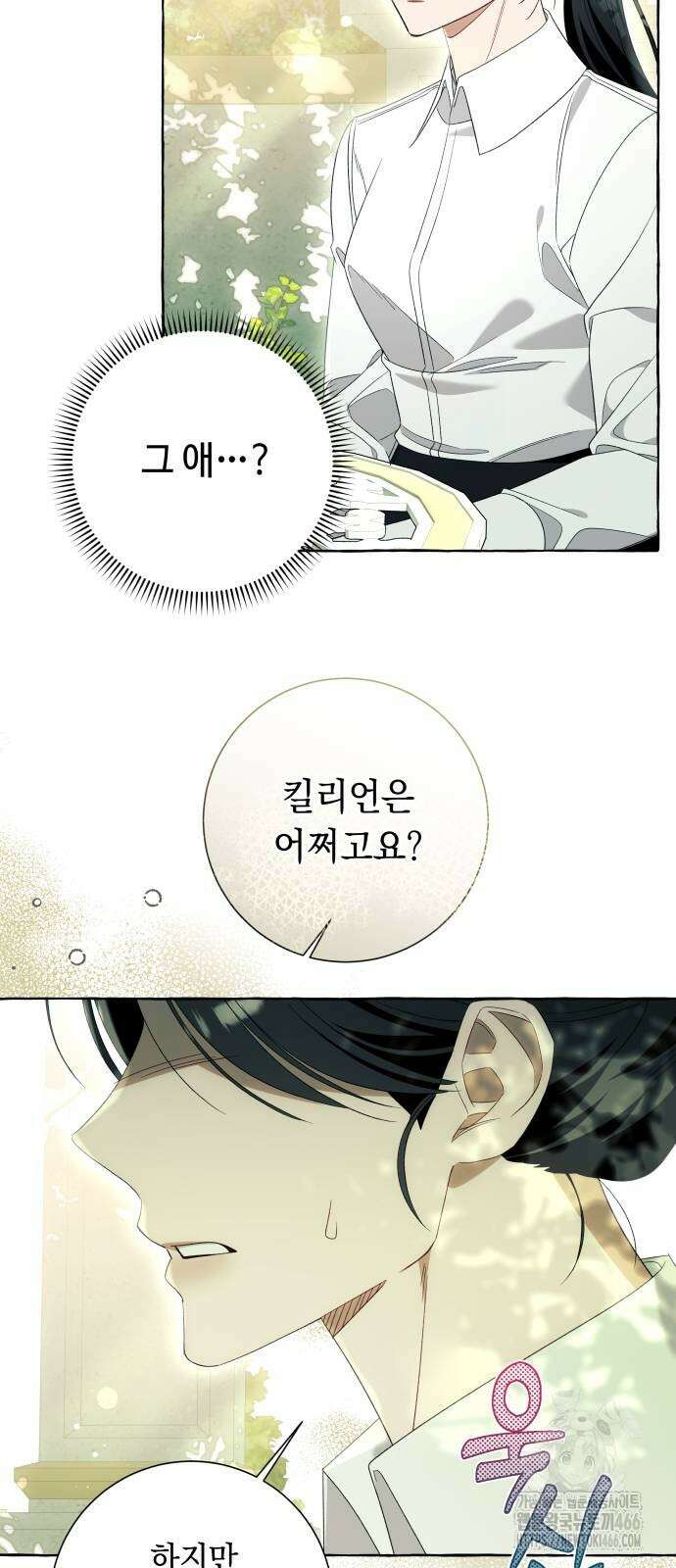 흔한 빙의물인 줄 알았다 87화 28
