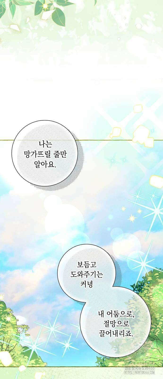 흔한 빙의물인 줄 알았다 87화 36