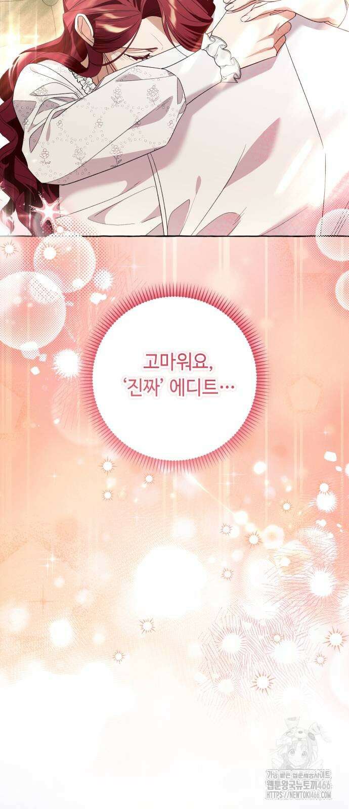 흔한 빙의물인 줄 알았다 87화 49