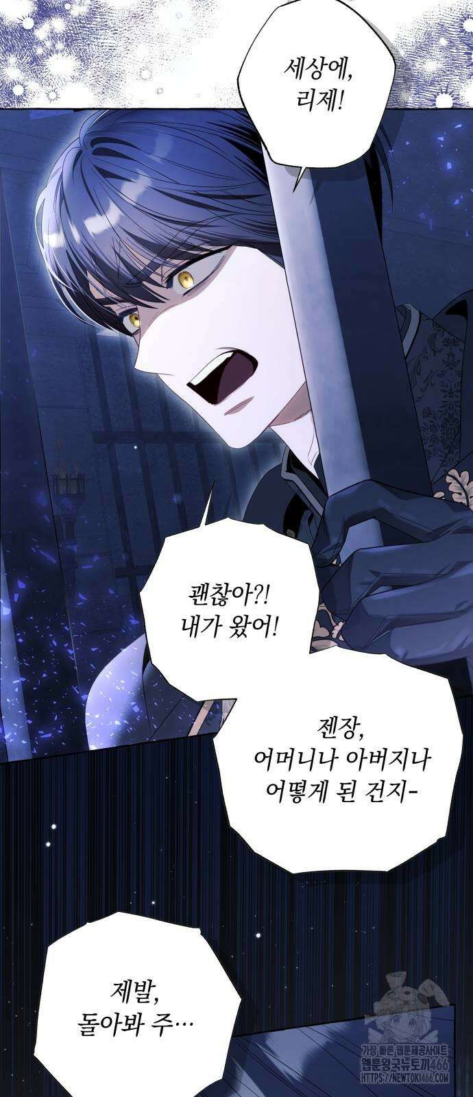 흔한 빙의물인 줄 알았다 87화 52