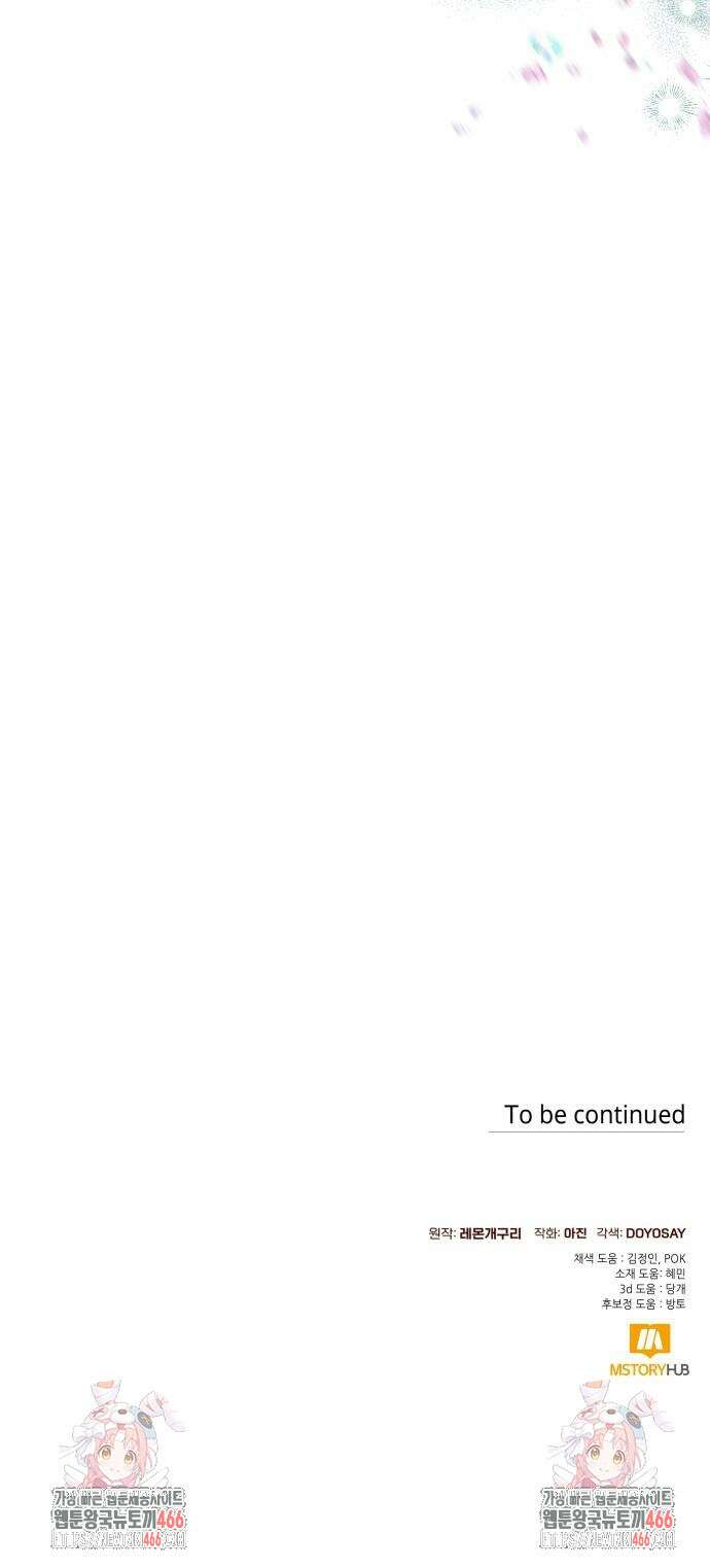흔한 빙의물인 줄 알았다 87화 54