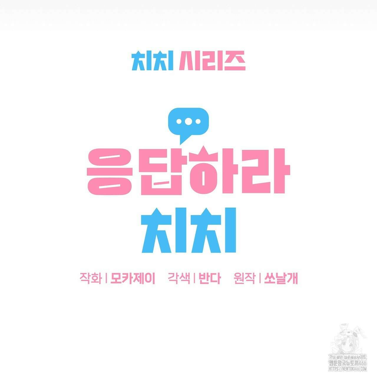 치치 시리즈 37화 5