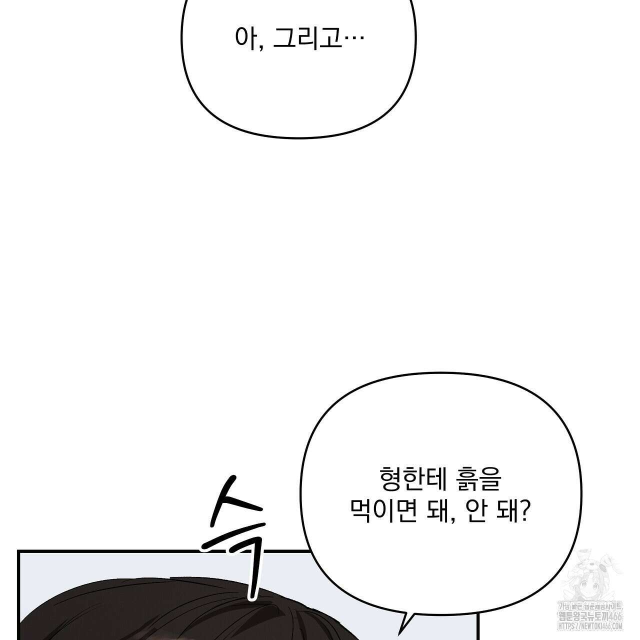 치치 시리즈 37화 29