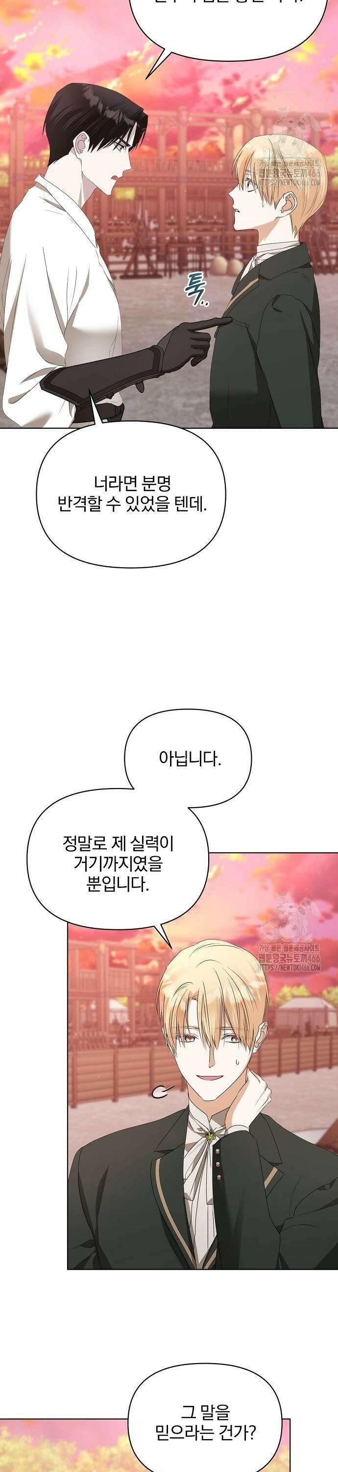 암살자 가문의 수양딸이 되었다 53화 3