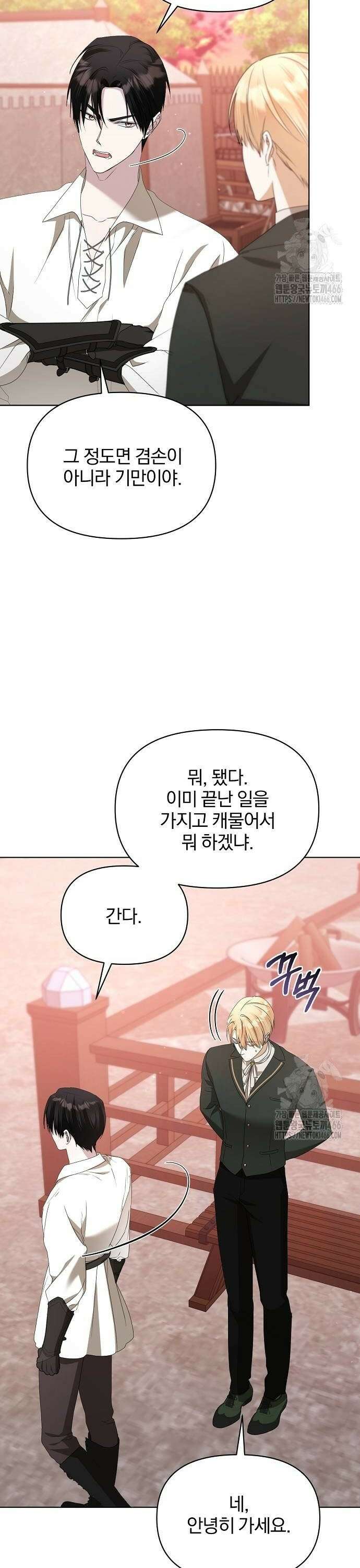 암살자 가문의 수양딸이 되었다 53화 4