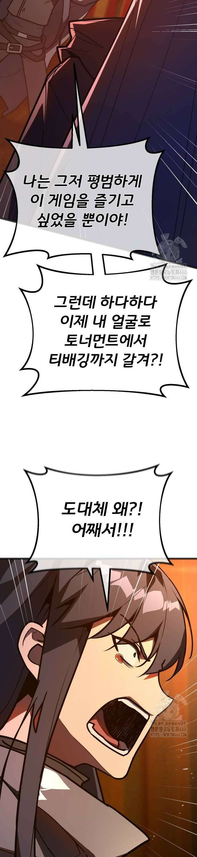 게임 최강 트롤러 113화 1서클의 마법사, 안젤리나 (2) 6
