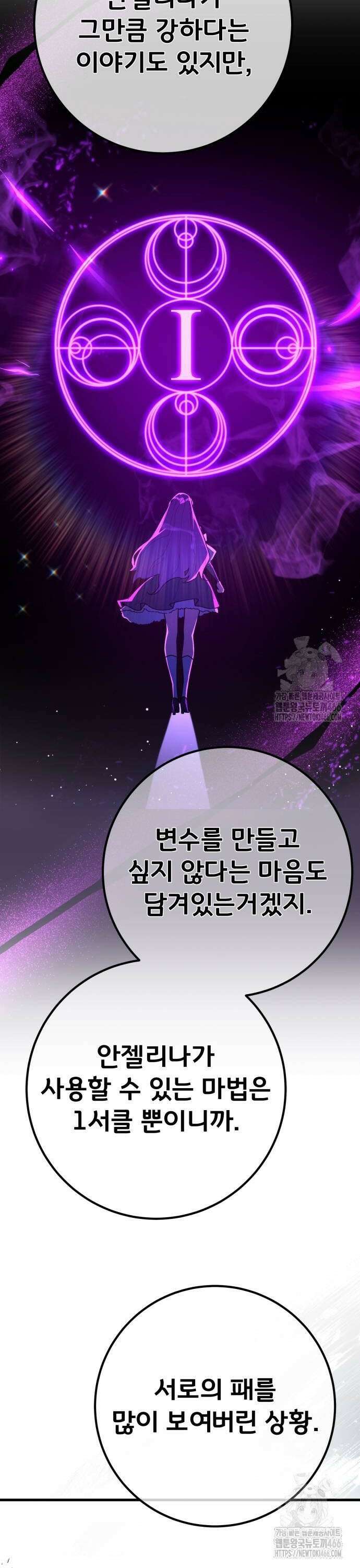 게임 최강 트롤러 113화 1서클의 마법사, 안젤리나 (2) 16
