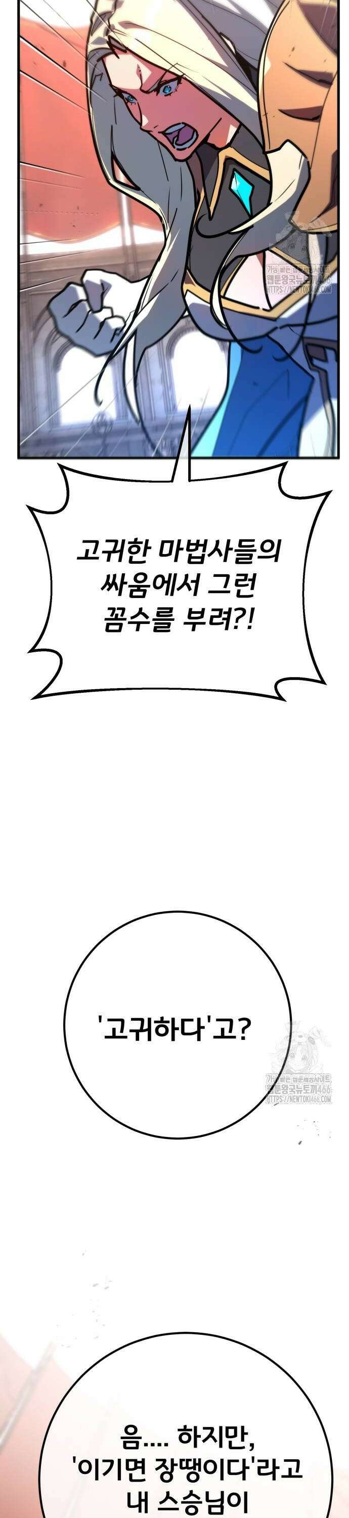 게임 최강 트롤러 113화 1서클의 마법사, 안젤리나 (2) 20