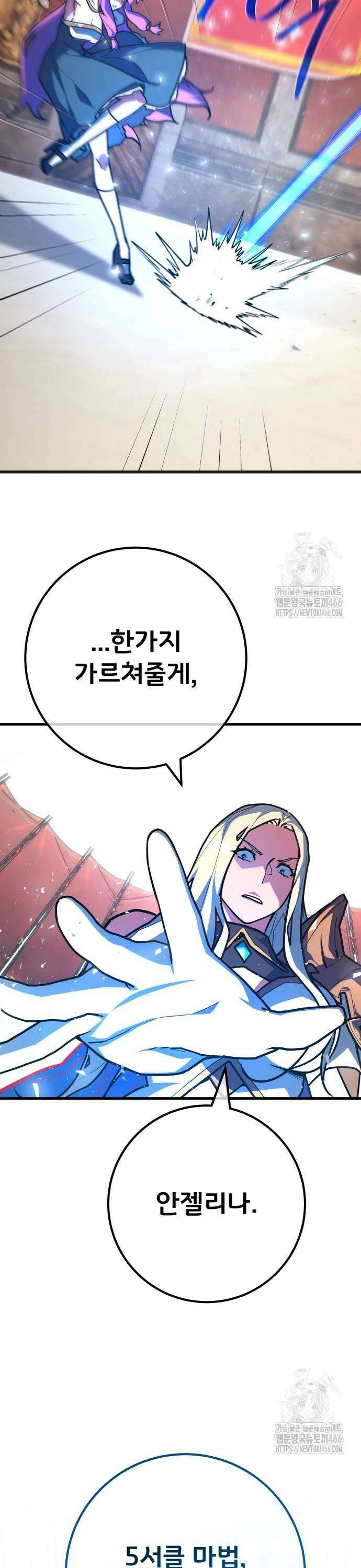 게임 최강 트롤러 113화 1서클의 마법사, 안젤리나 (2) 23