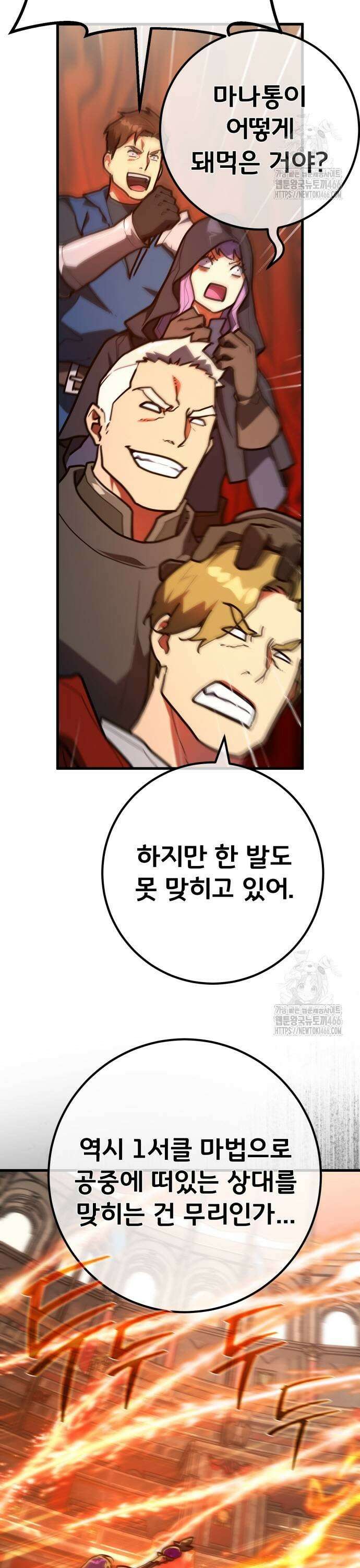게임 최강 트롤러 113화 1서클의 마법사, 안젤리나 (2) 35