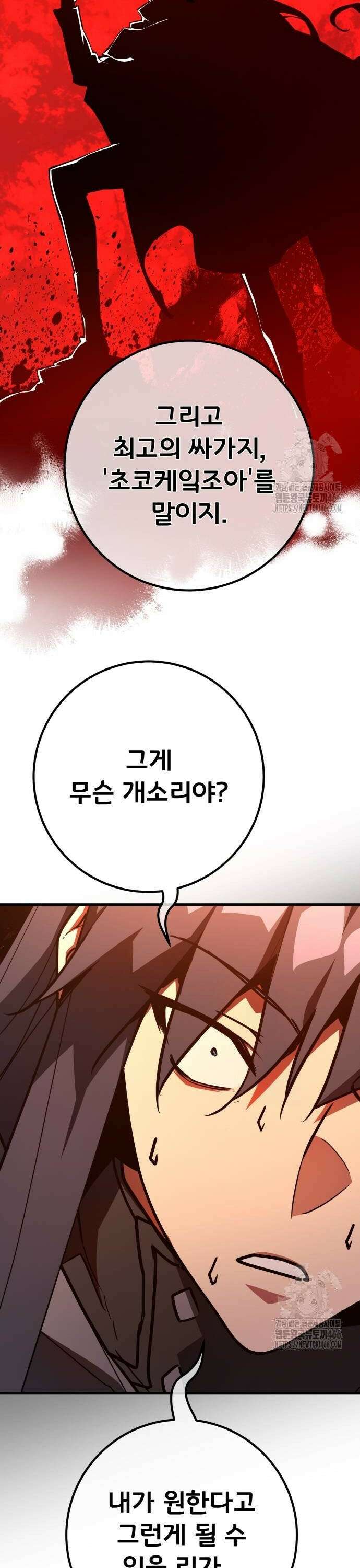 게임 최강 트롤러 113화 1서클의 마법사, 안젤리나 (2) 54