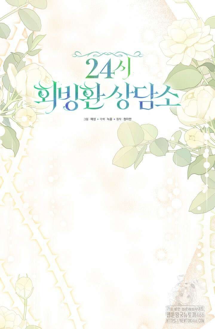 24시 회빙환 상담소 1화 29