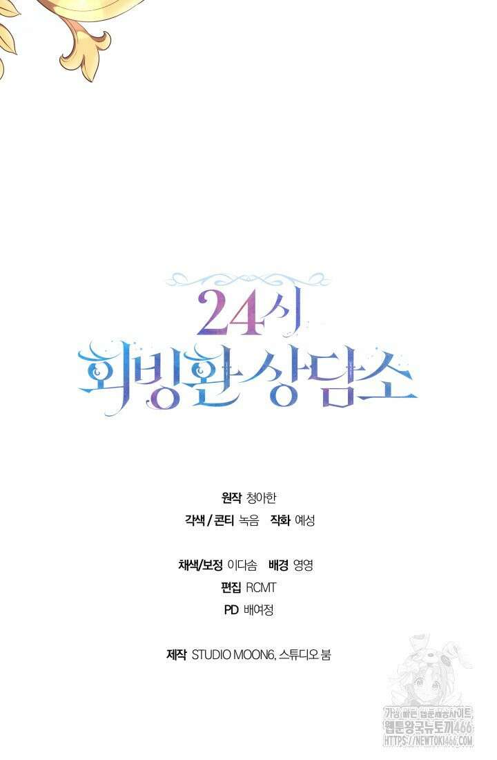 24시 회빙환 상담소 1화 100
