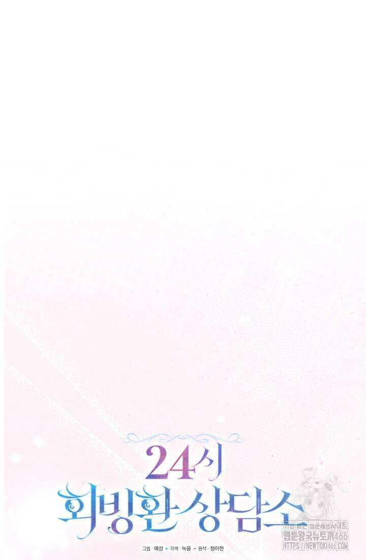 24시 회빙환 상담소 10화 14