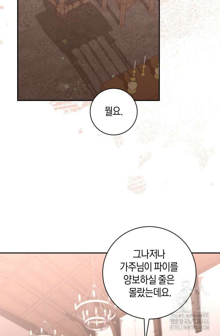 24시 회빙환 상담소 10화 81