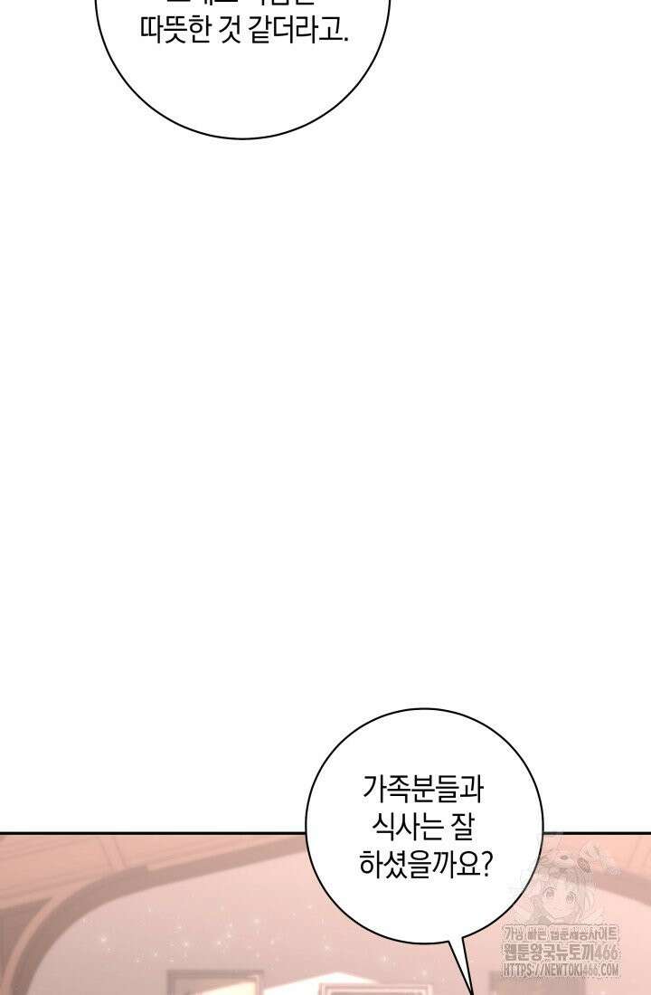 24시 회빙환 상담소 10화 85