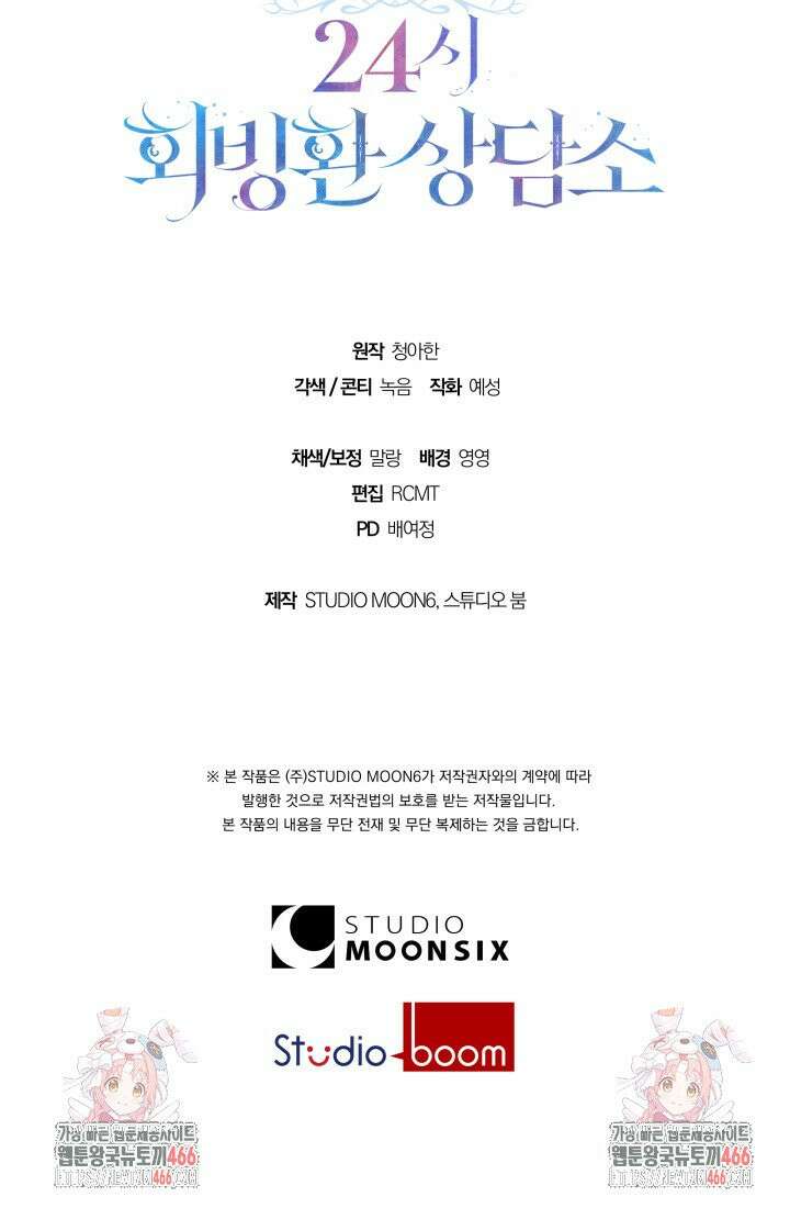 24시 회빙환 상담소 10화 100