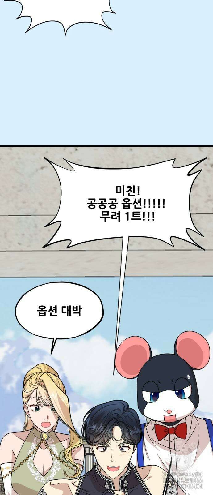 랭커랑 연애가능 6화 2