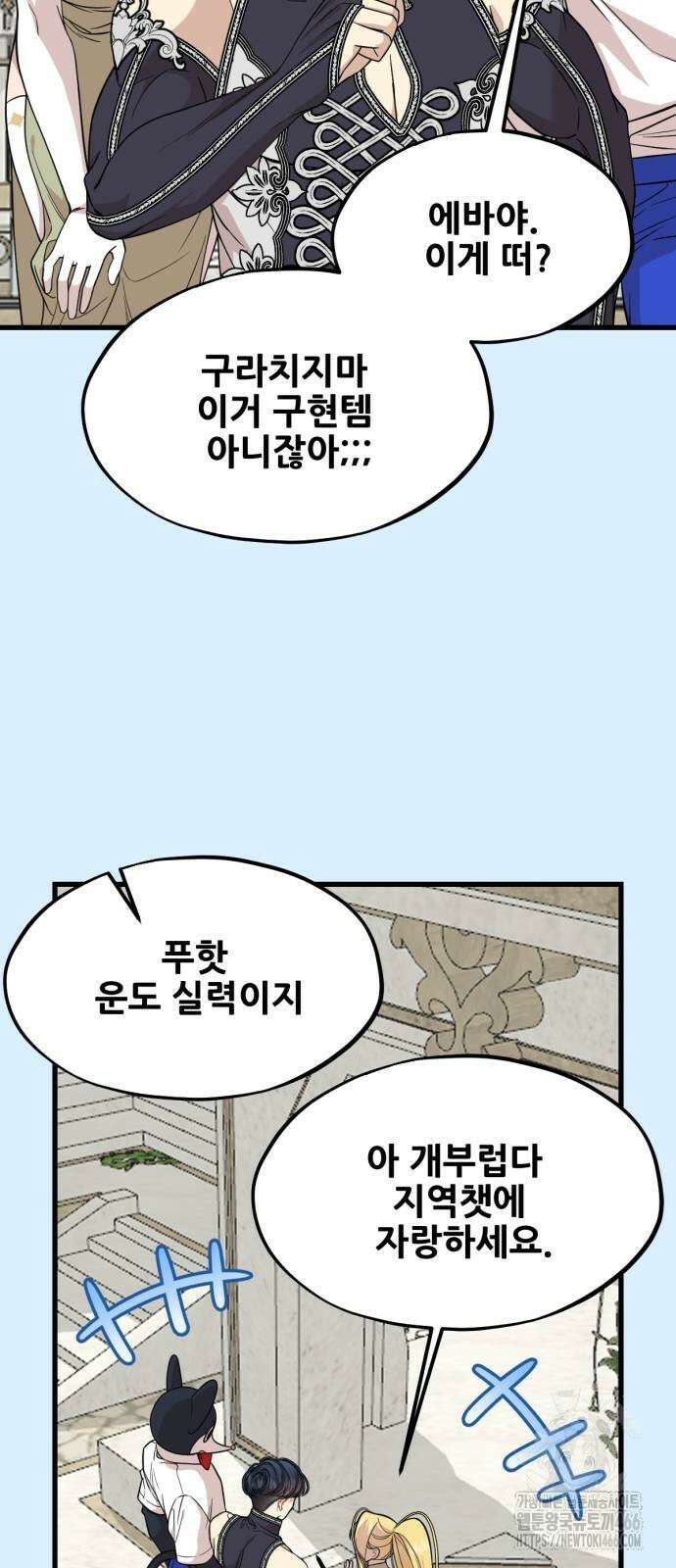 랭커랑 연애가능 6화 3