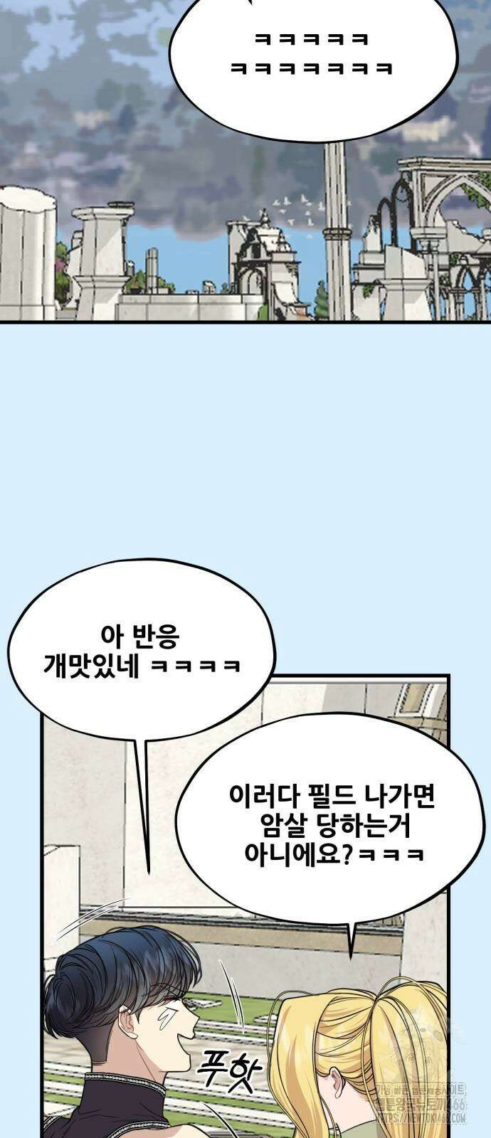 랭커랑 연애가능 6화 5
