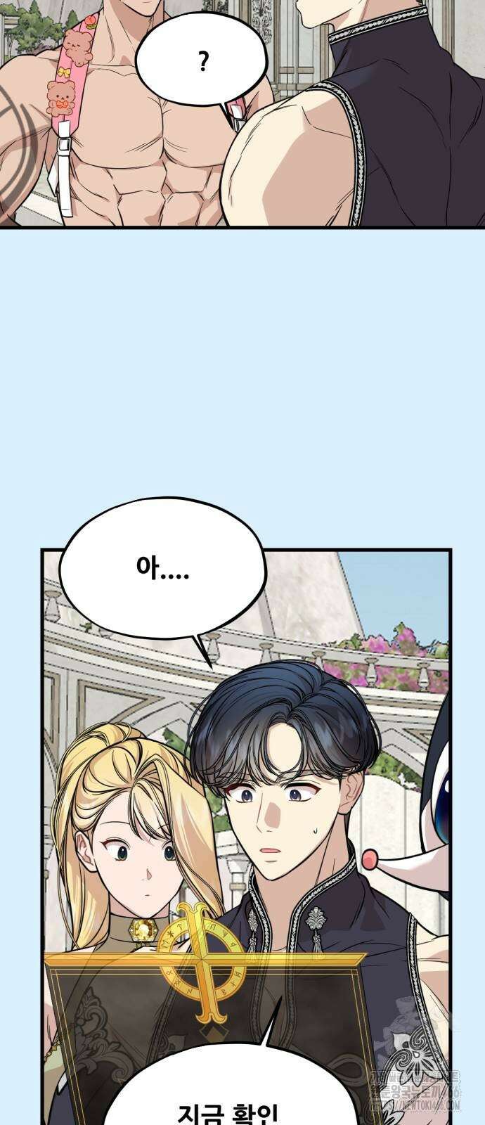 랭커랑 연애가능 6화 11