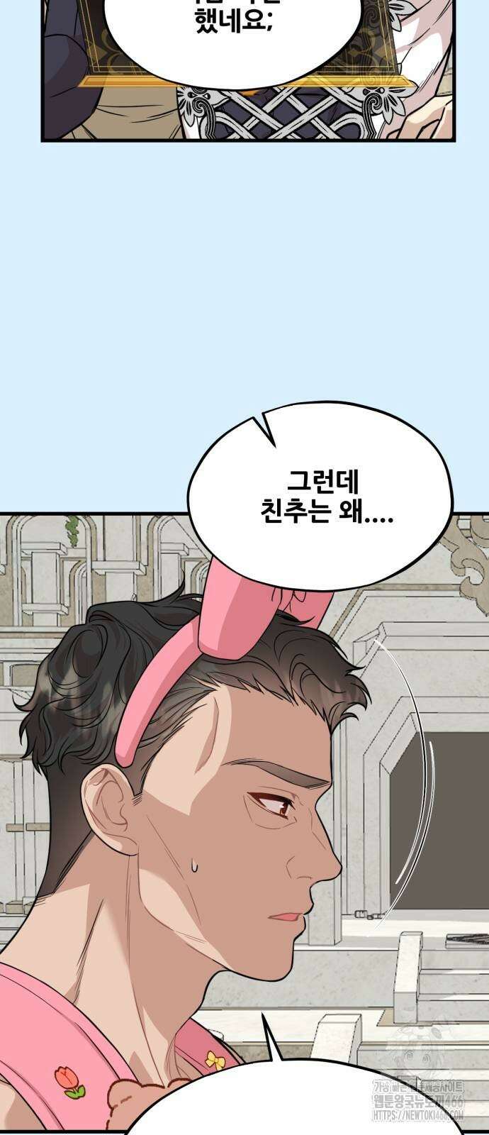 랭커랑 연애가능 6화 12