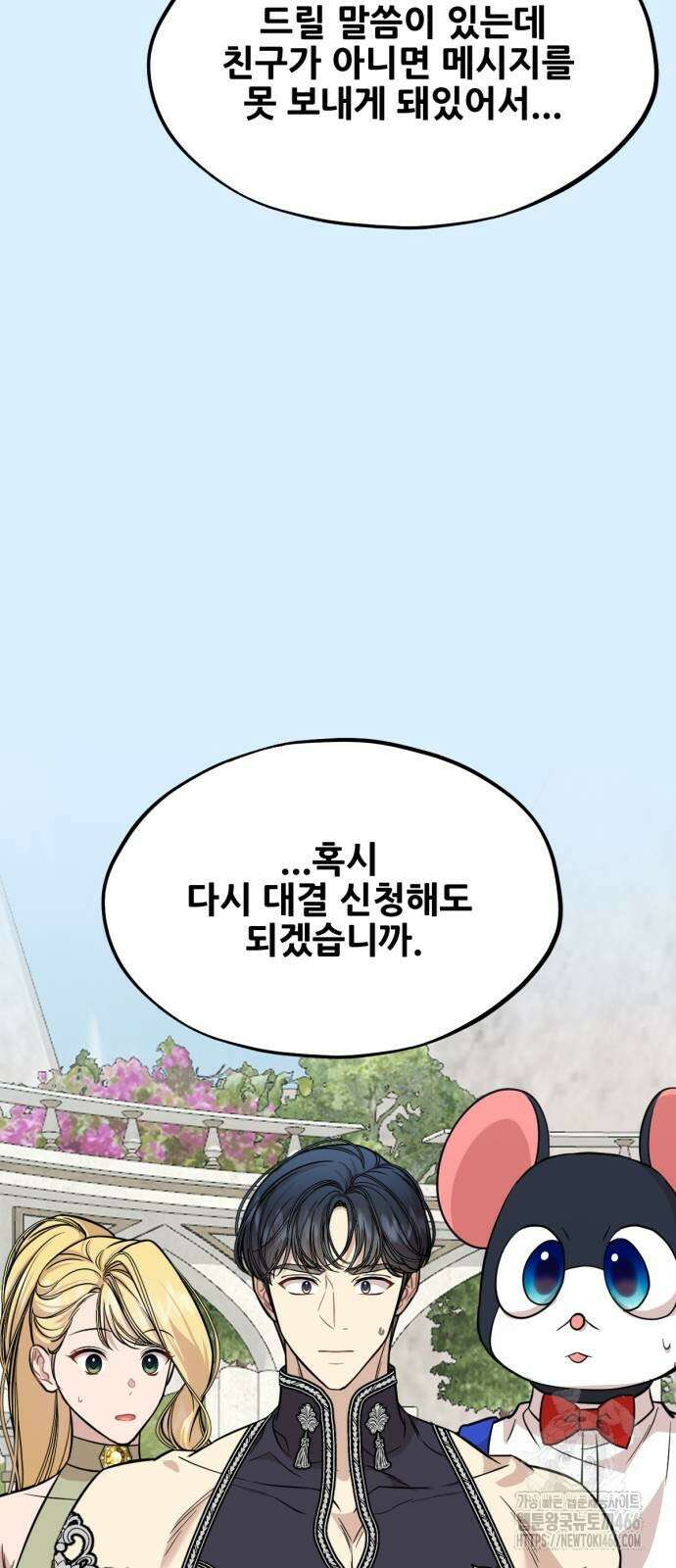 랭커랑 연애가능 6화 13