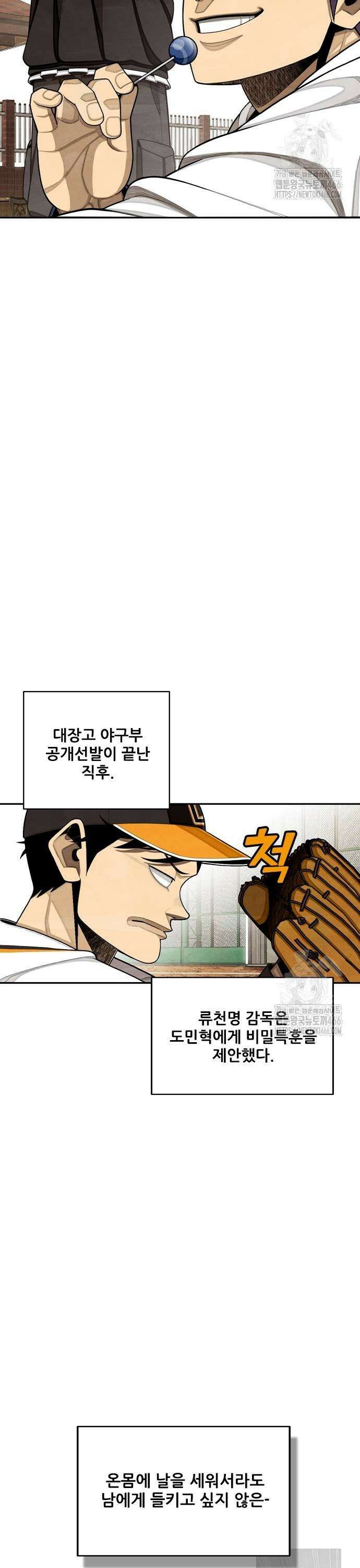 낫오버 31화 3