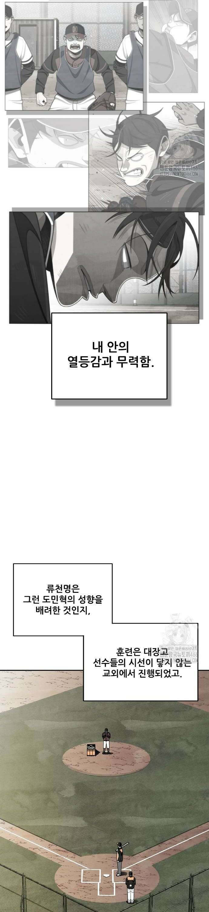 낫오버 31화 4