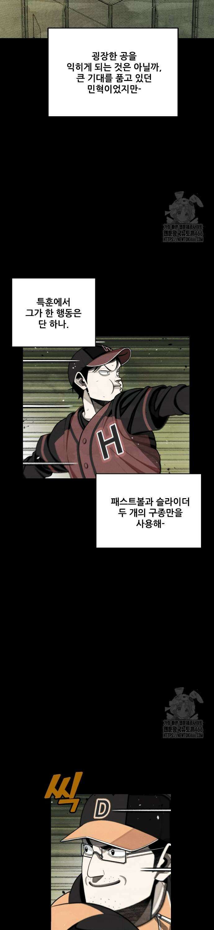 낫오버 31화 5