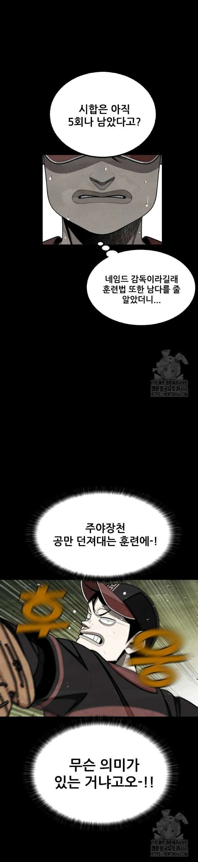 낫오버 31화 8